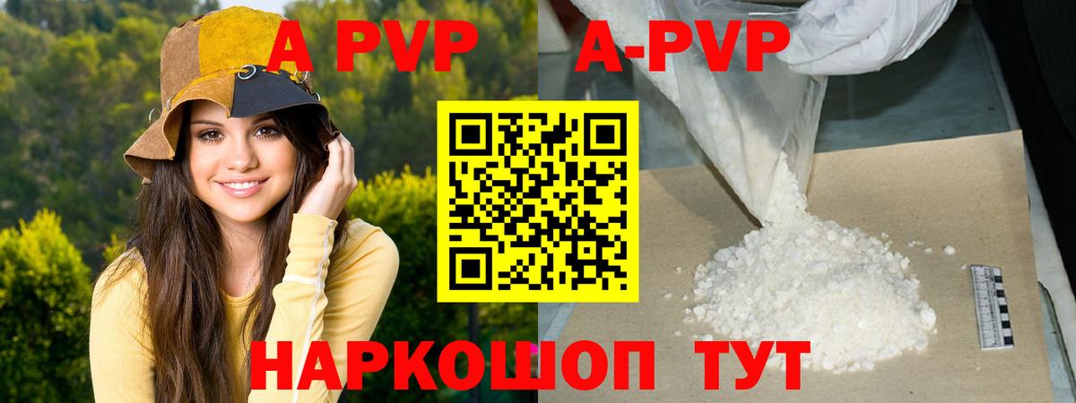 APVP Соль Зеленокумск