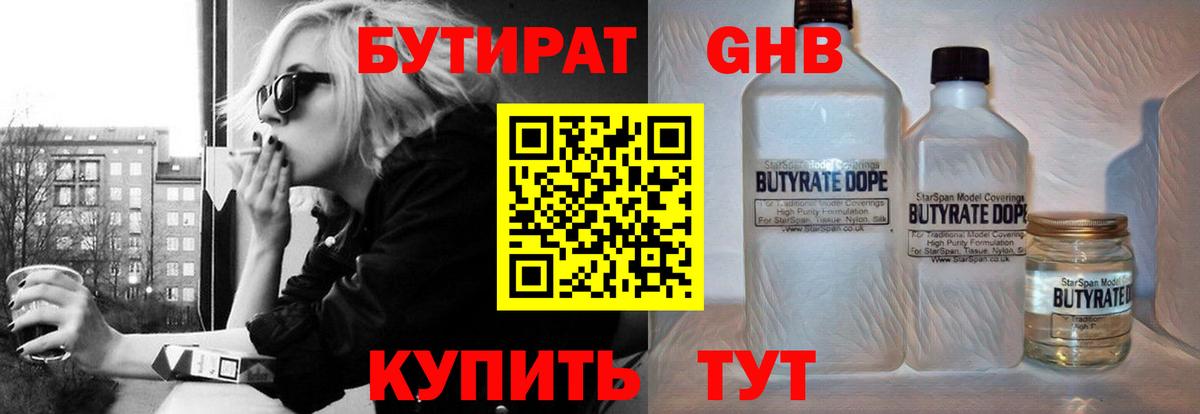 Бутират Butirat Зеленокумск