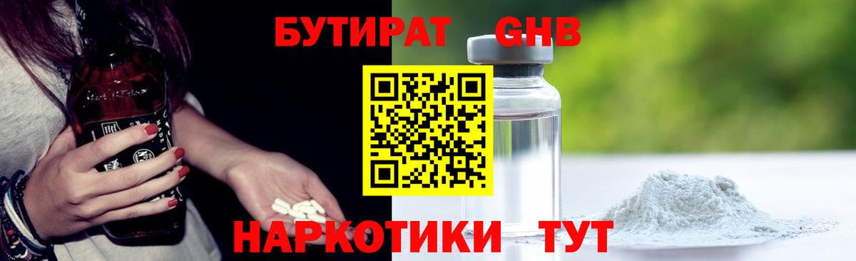 Зеленокумск  Бутират BDO  БУТИРАТ  Вход с VPN 