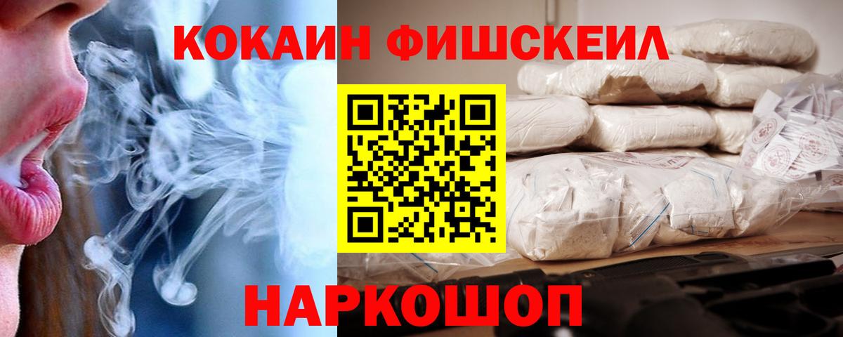 Cocaine Fish Scale Зеленокумск