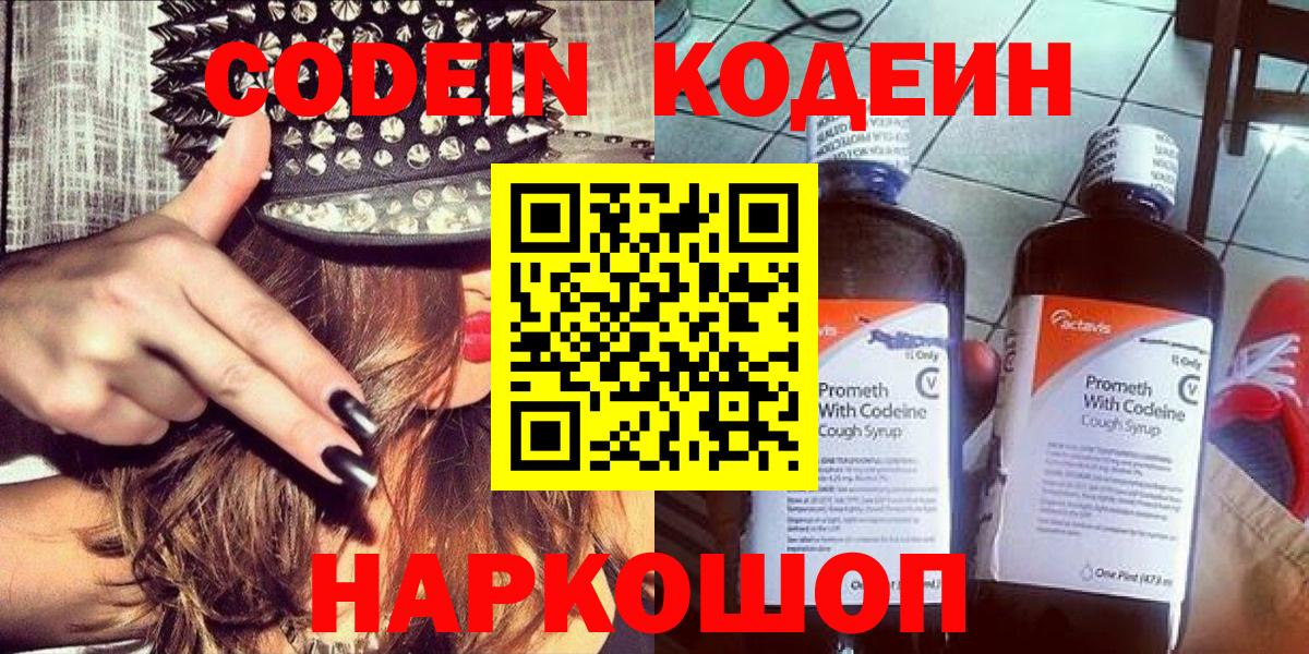 как найти закладки  Вход с VPN  Зеленокумск  Кодеиновый сироп Lean Purple Drank  Codein напиток Lean (лин) 