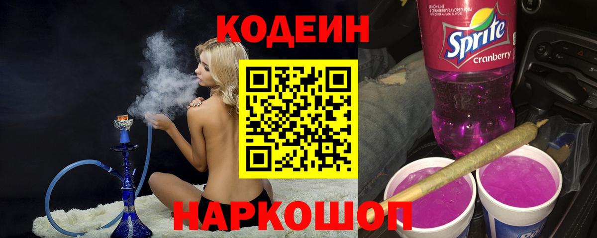 Кодеиновый сироп Lean напиток Lean (лин) Зеленокумск