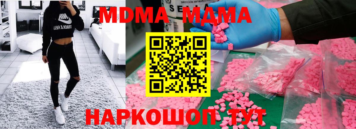MDMA молли Зеленокумск