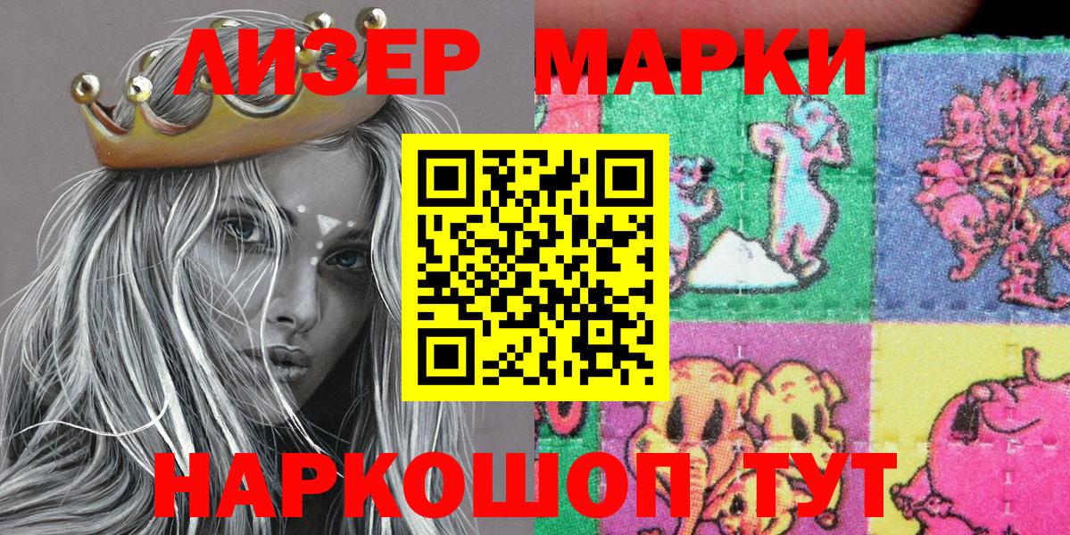 Наркотические марки 1500мкг Зеленокумск